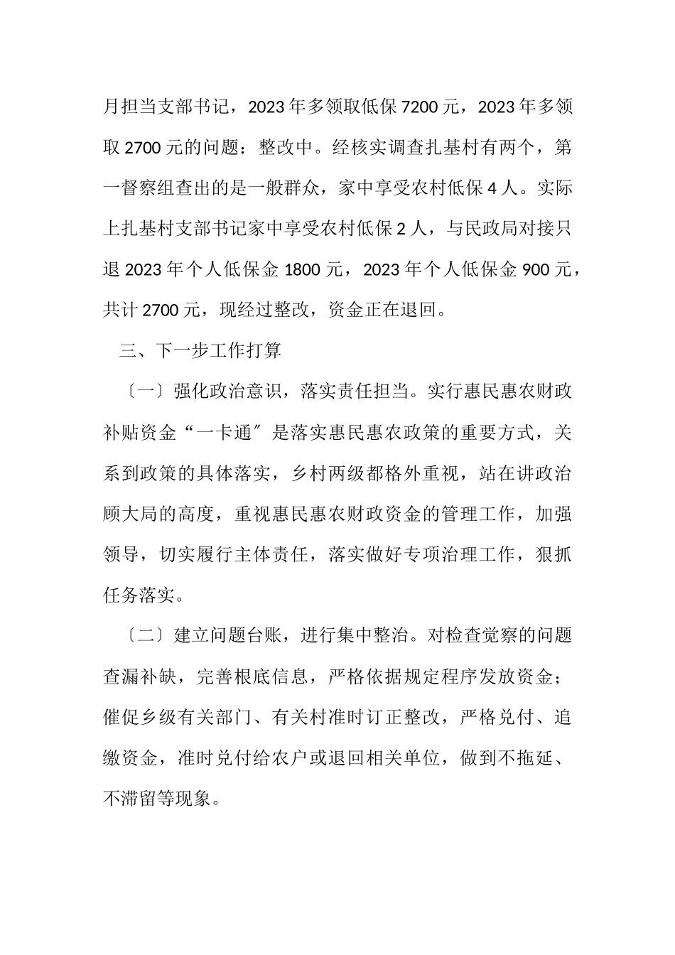 2023年“一卡通”检查问题整改情况报告.docx_第2页