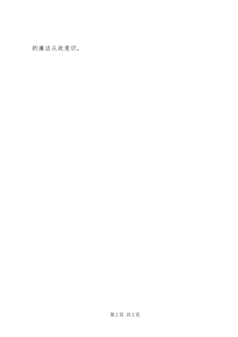 2023年“一把手”讲廉政党课工作报告新编.docx_第2页