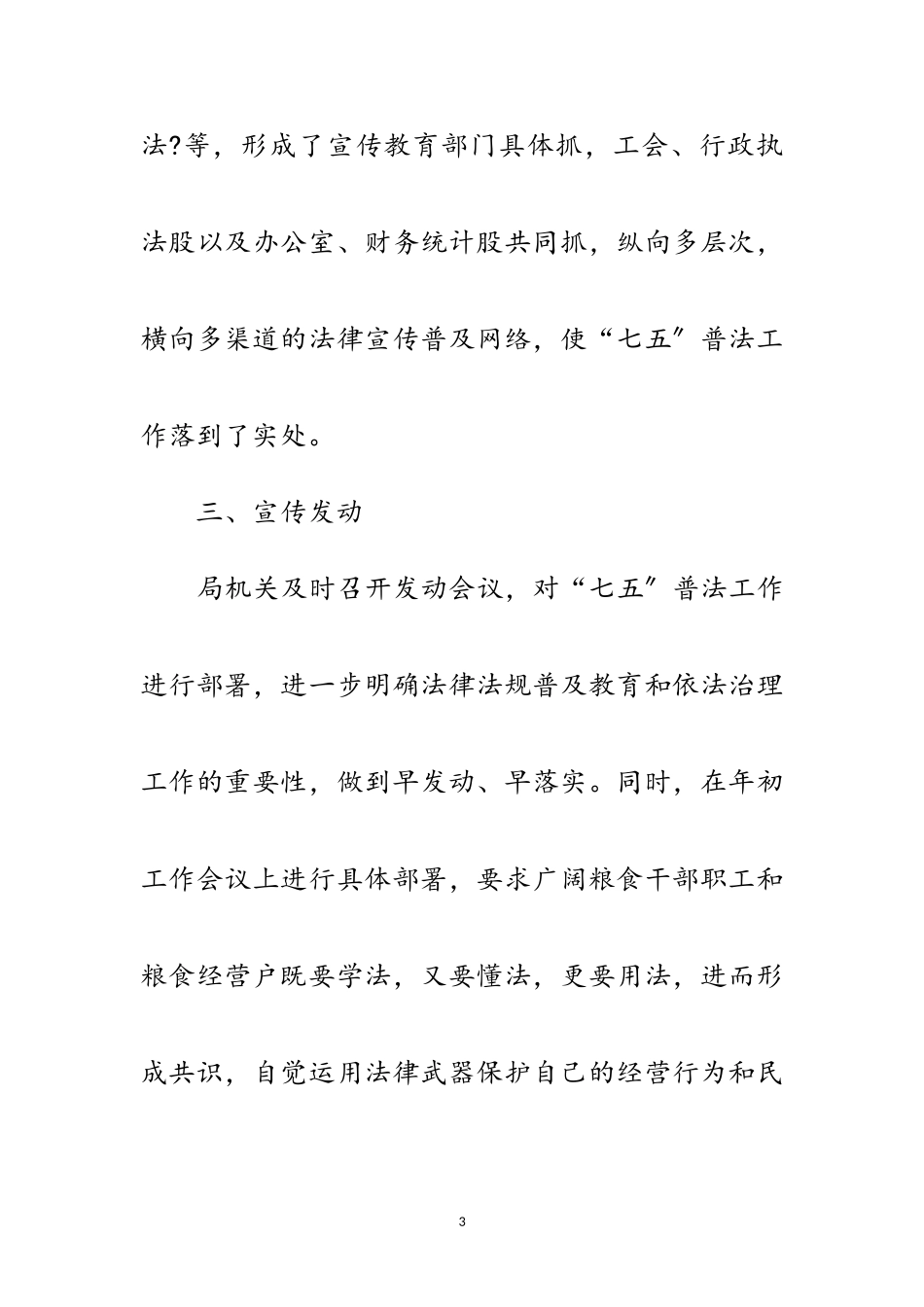 2023年“七五”普法中期自查工作报告范文.doc_第3页