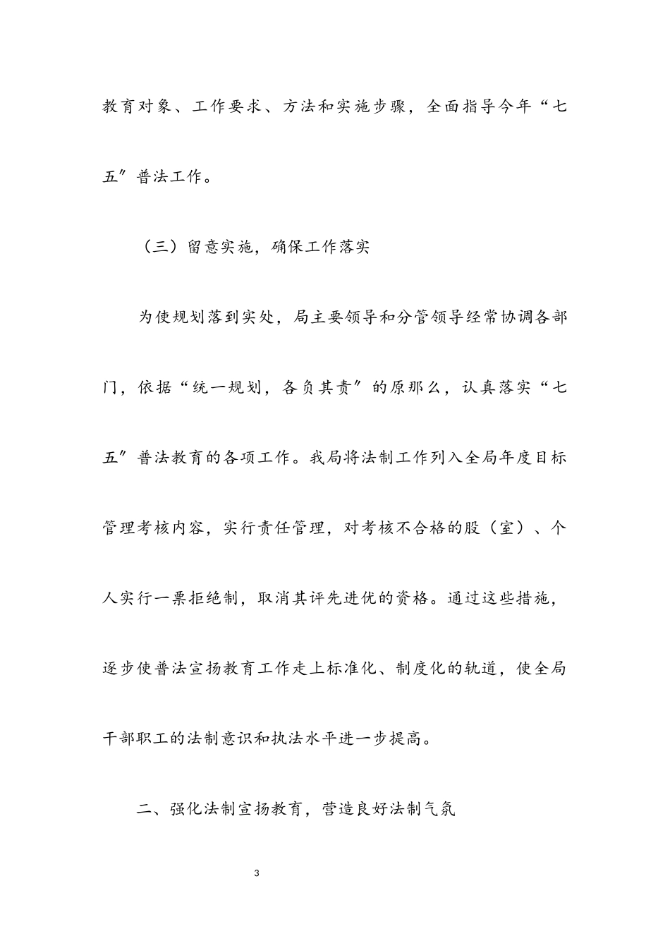 2023年“七五”普法中期工作报告.docx_第3页
