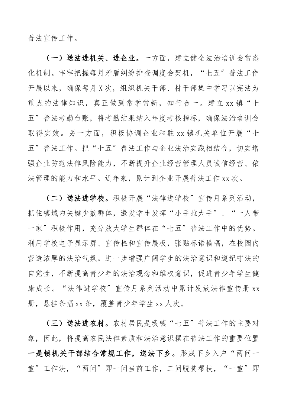 2023年“七五”普法经验材料司法所七五普法工作总结汇报报告参考.docx_第2页