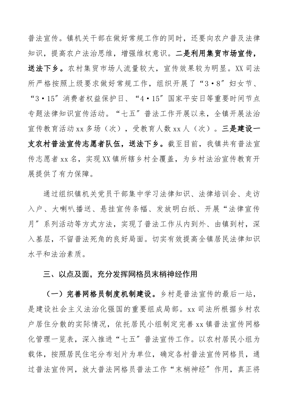 2023年“七五”普法经验材料司法所七五普法工作总结汇报报告参考.docx_第3页