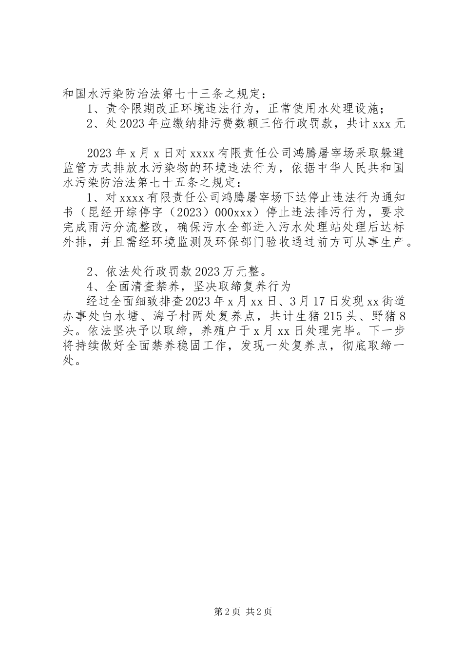 2023年“一湖两江”流域水环境综合治理暨滇池流域“十个禁止”进展报告本站推荐.docx_第2页