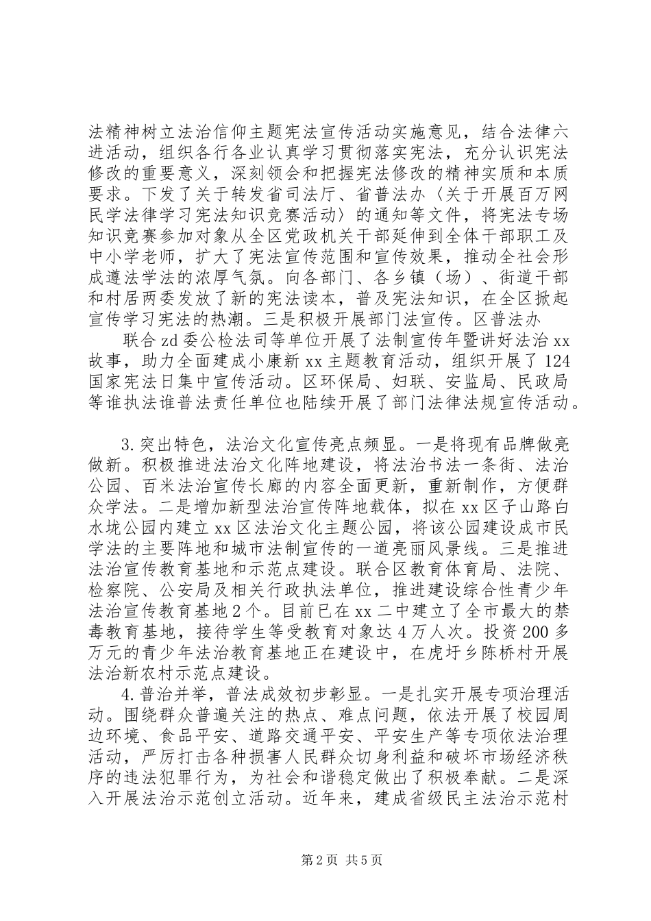 2023年“七五”普法中期工作开展情况调研报告新编.docx_第2页