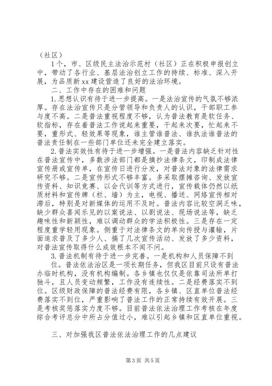 2023年“七五”普法中期工作开展情况调研报告新编.docx_第3页