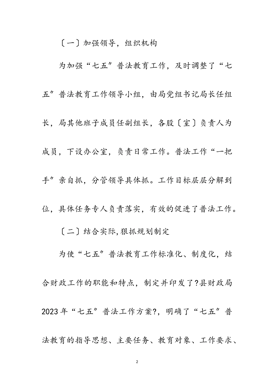 2023年“七五”普法中期工作报告范文.doc_第2页