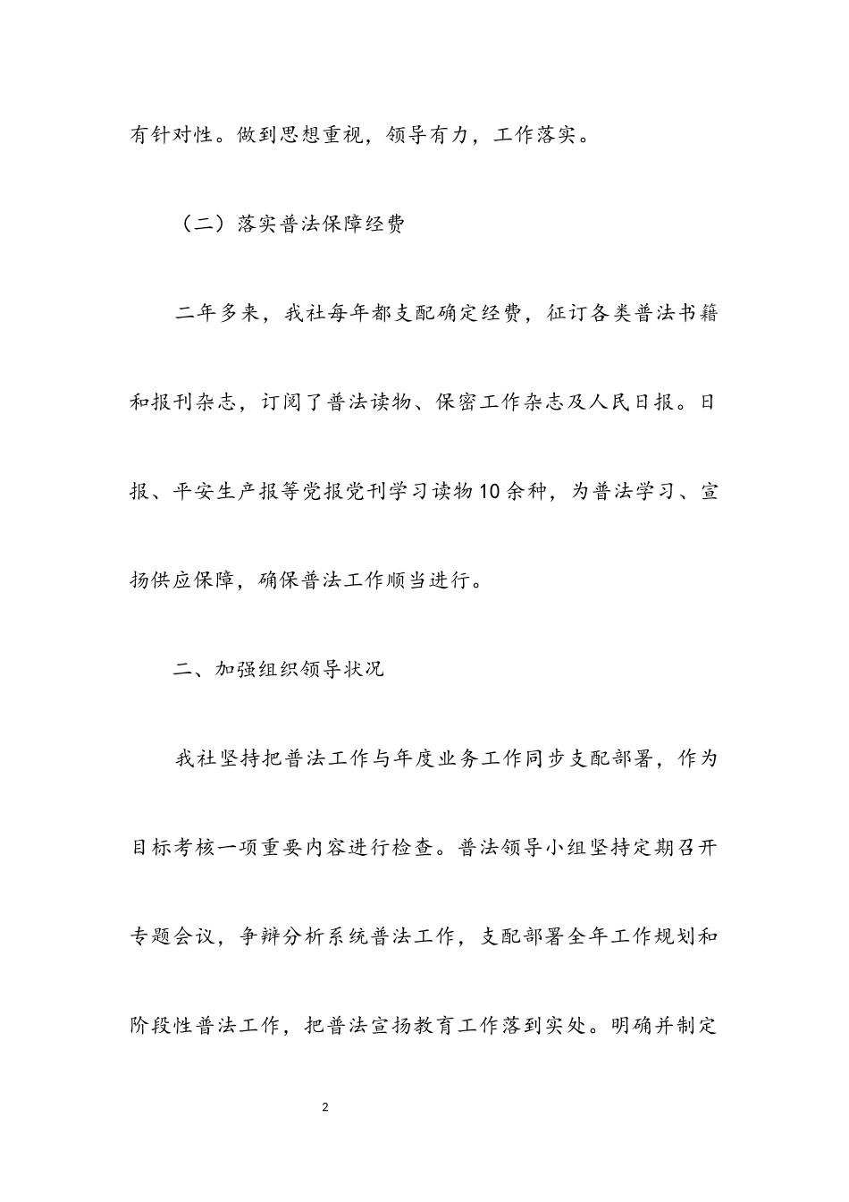 2023年“七五”普法中期自查报告.docx_第2页