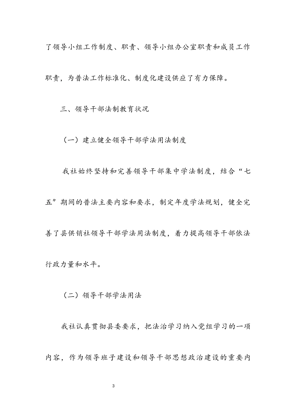 2023年“七五”普法中期自查报告.docx_第3页