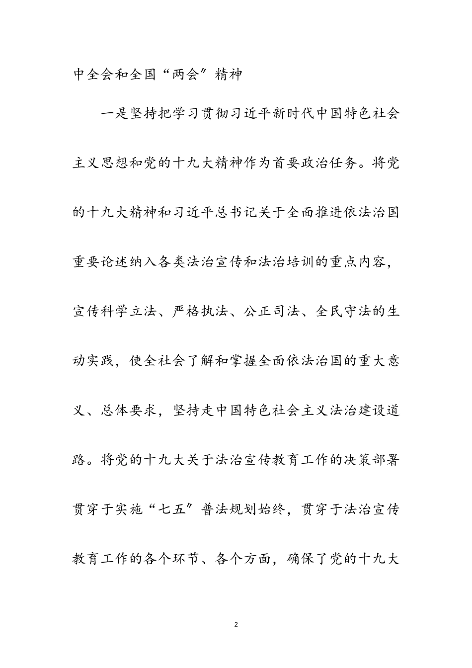 2023年“七五”普法终期检查验收自查报告范文.doc_第2页