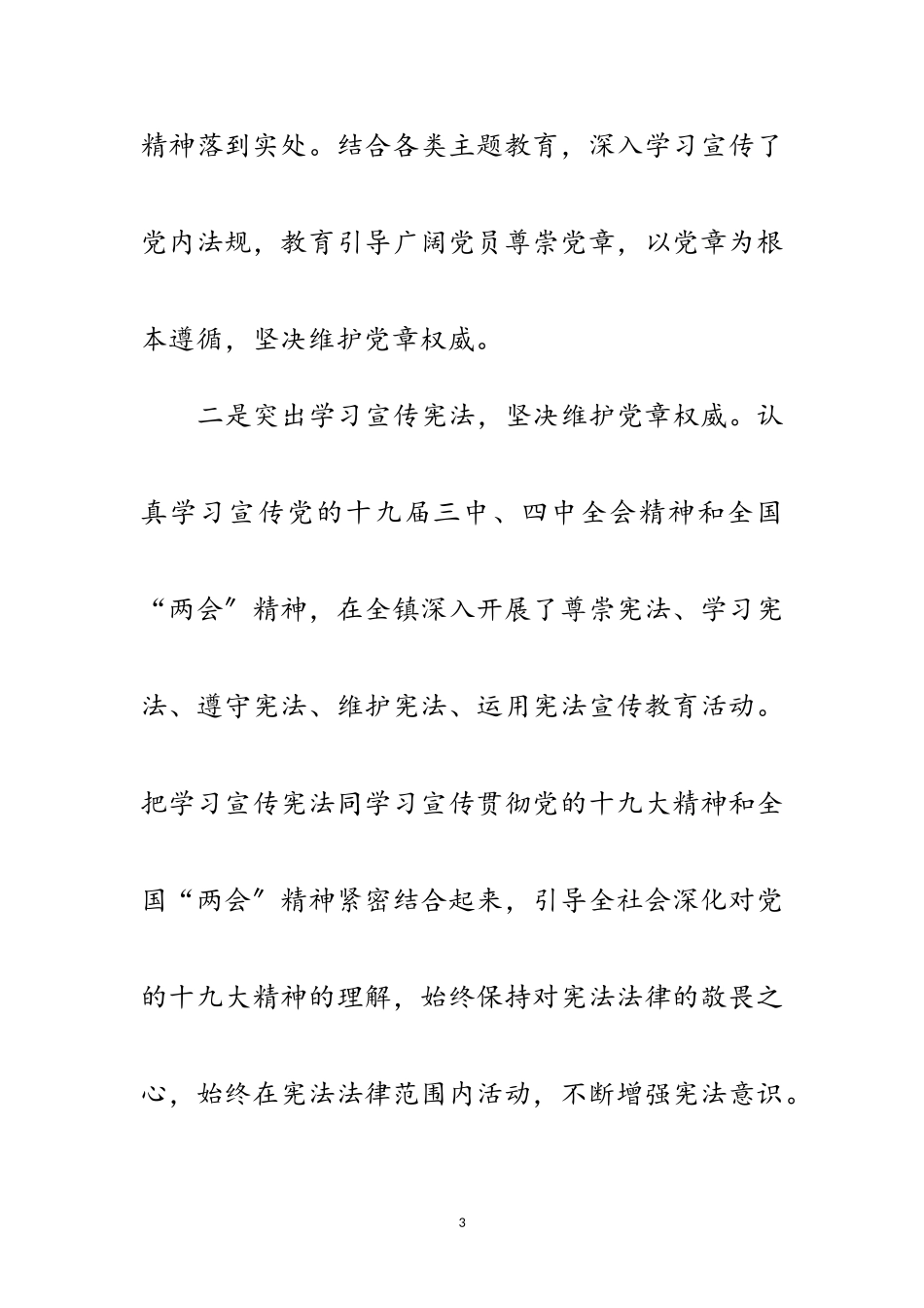 2023年“七五”普法终期检查验收自查报告范文.doc_第3页