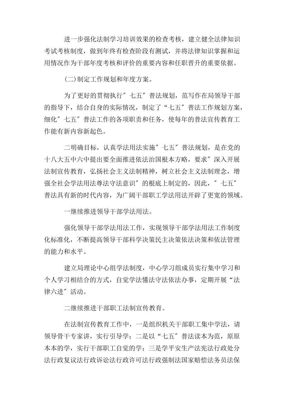 2023年“七五”普法工作中期自查报告.docx_第2页