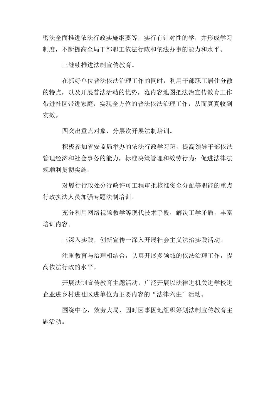 2023年“七五”普法工作中期自查报告.docx_第3页