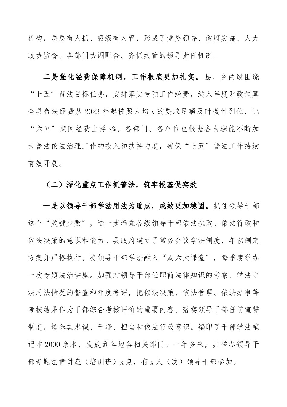 2023年“七五”普法工作情况报告县级普法工作总结报告汇报精编.docx_第2页