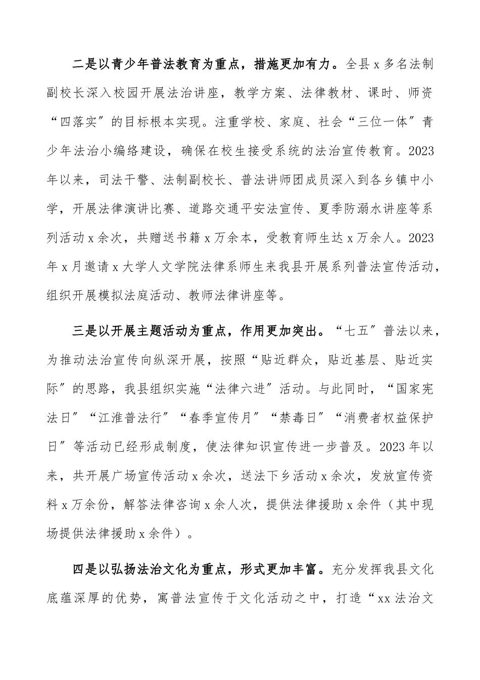 2023年“七五”普法工作情况报告县级普法工作总结报告汇报精编.docx_第3页