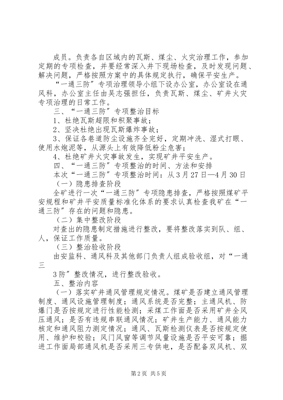 2023年“一通三防”专项行动检查存在问题整改报告.docx_第2页