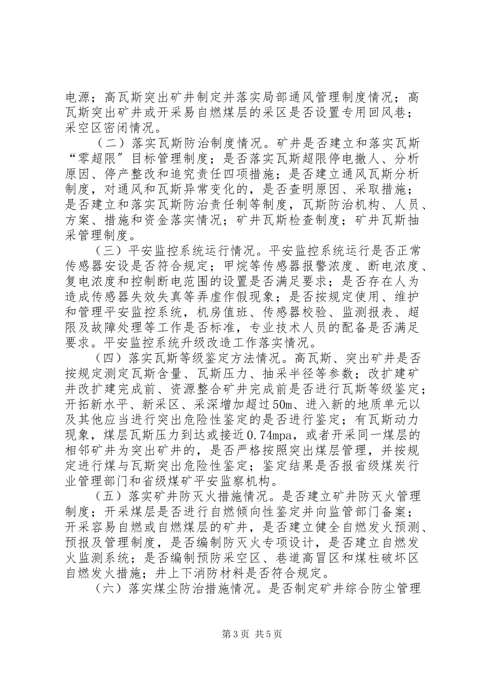 2023年“一通三防”专项行动检查存在问题整改报告.docx_第3页