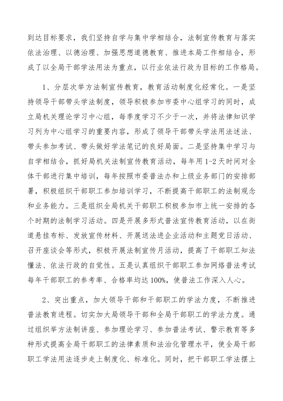 2023年“七五”普法工作总结工信局工业信息化和商务局七五普法工作总结汇报报告.docx_第3页