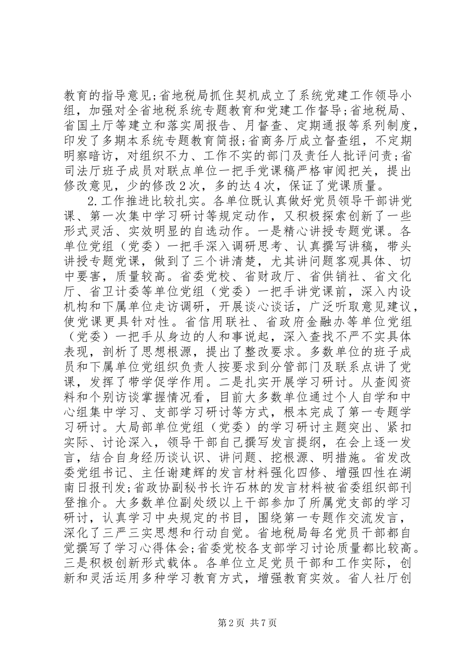 2023年“三严三实”专题教育党课报告材料新编.docx_第2页