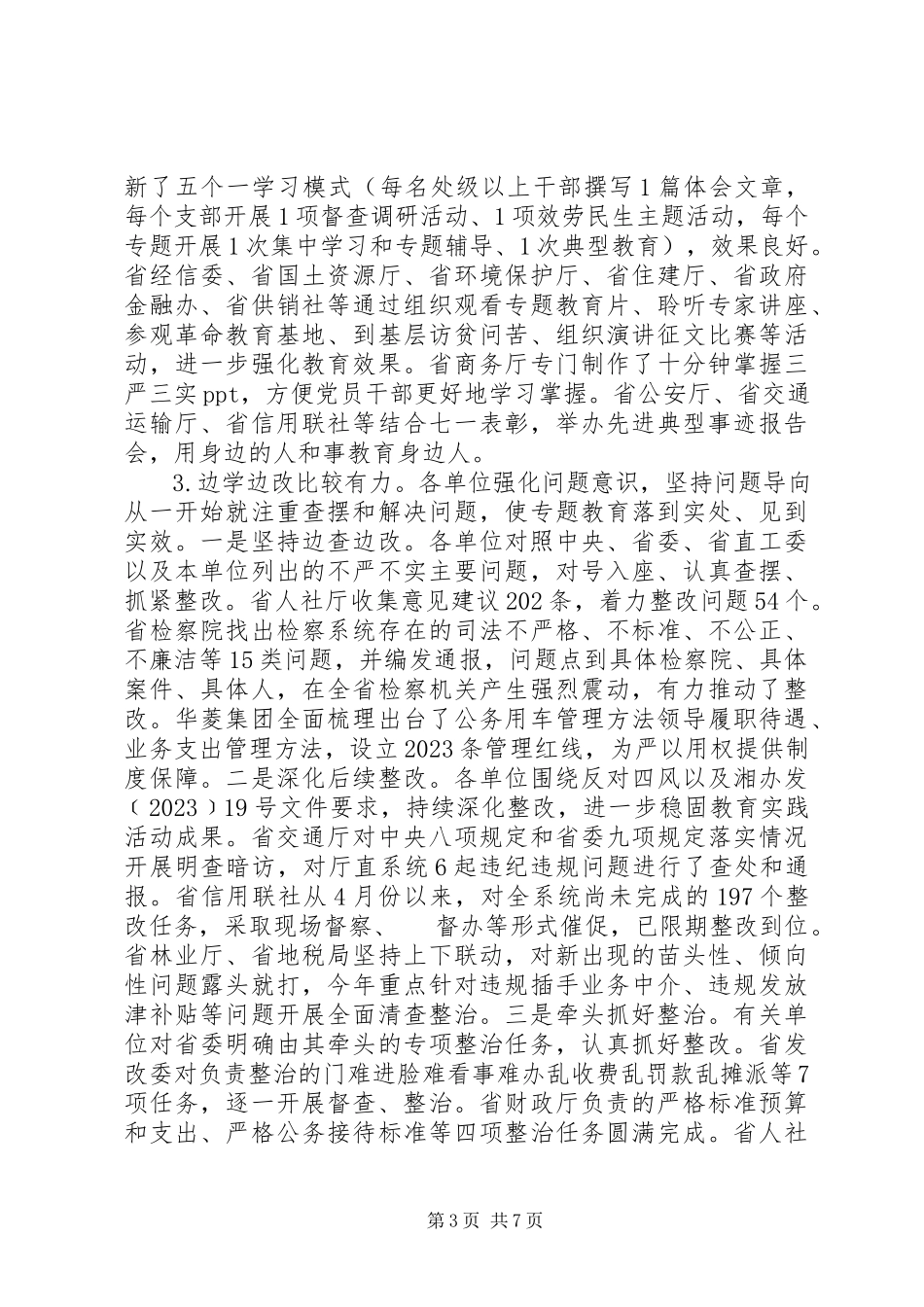 2023年“三严三实”专题教育党课报告材料新编.docx_第3页