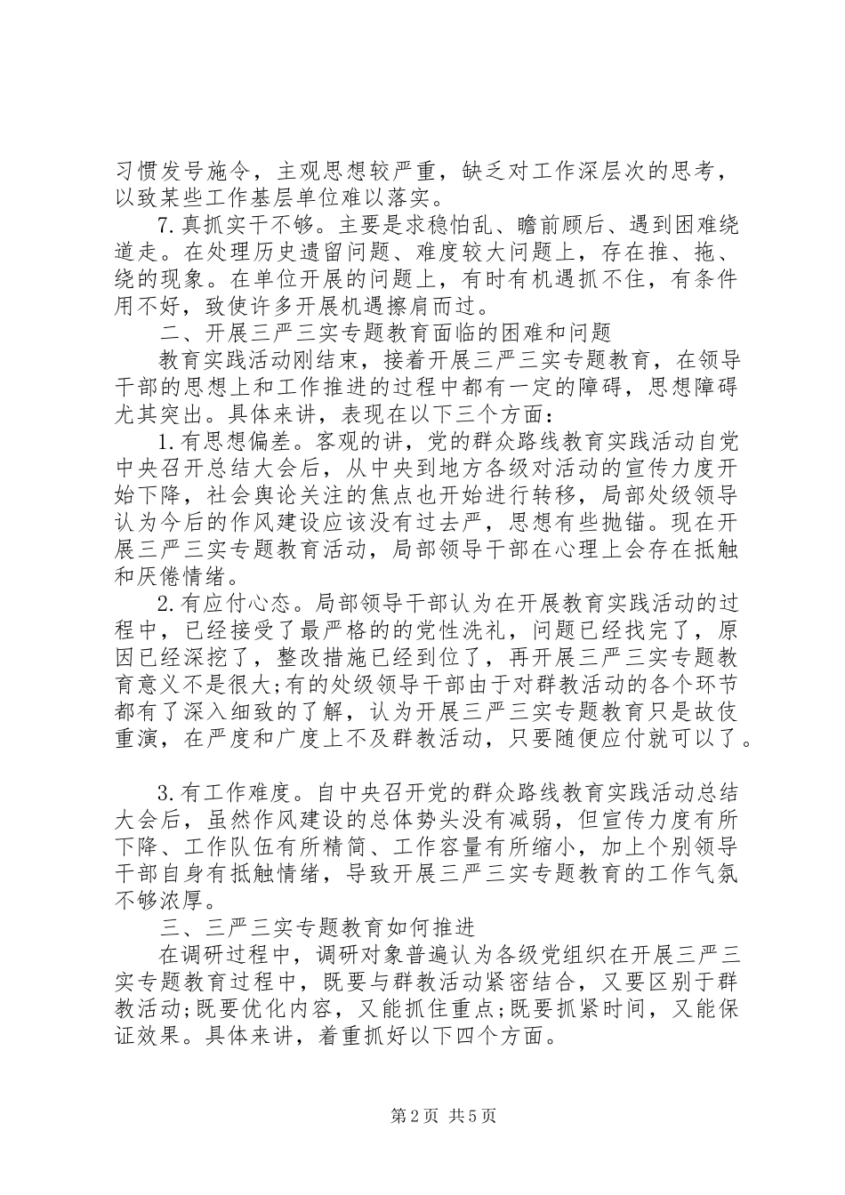 2023年“三严三实”专题教育活动调研报告新编.docx_第2页