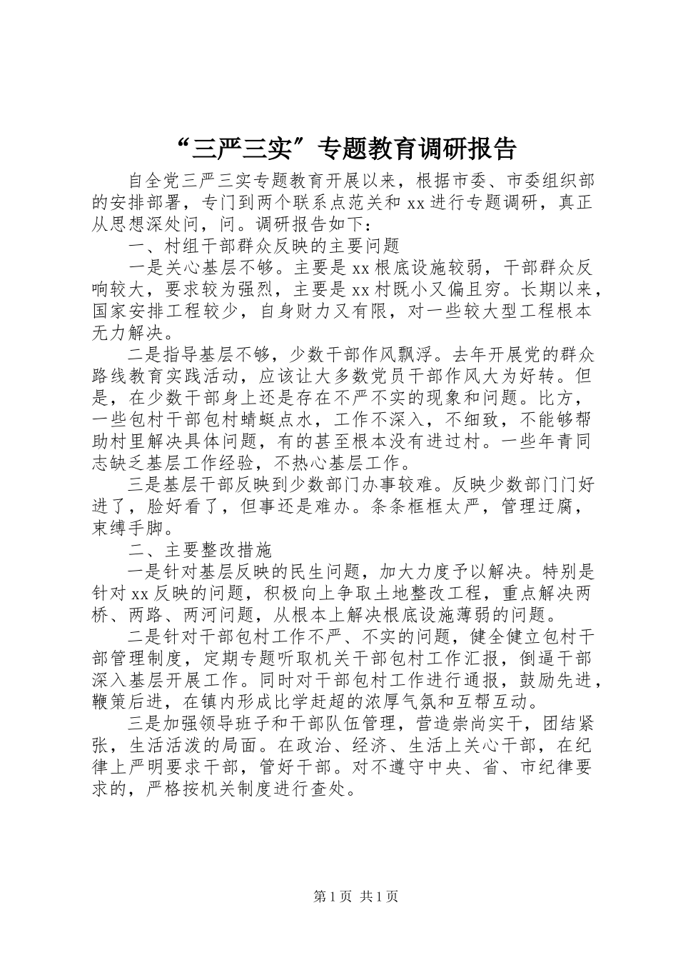 2023年“三严三实”专题教育调研报告新编.docx_第1页