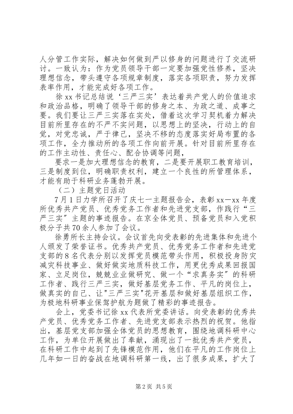 2023年“三严三实”专题一学习研讨情况报告新编.docx_第2页