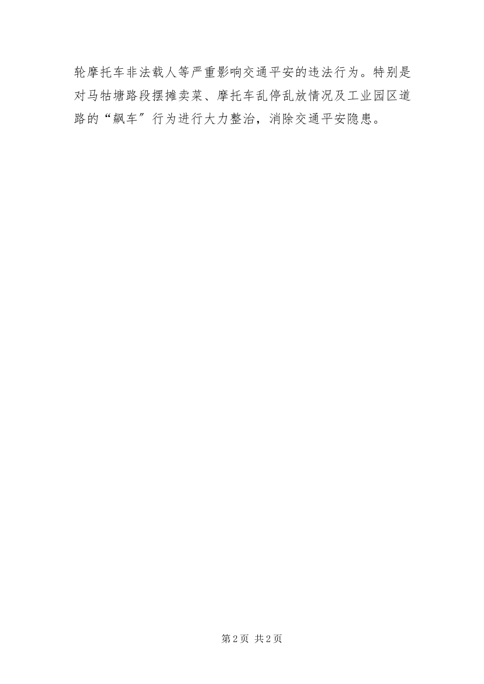 2023年“三严三实”深化效能建设工作报告新编.docx_第2页