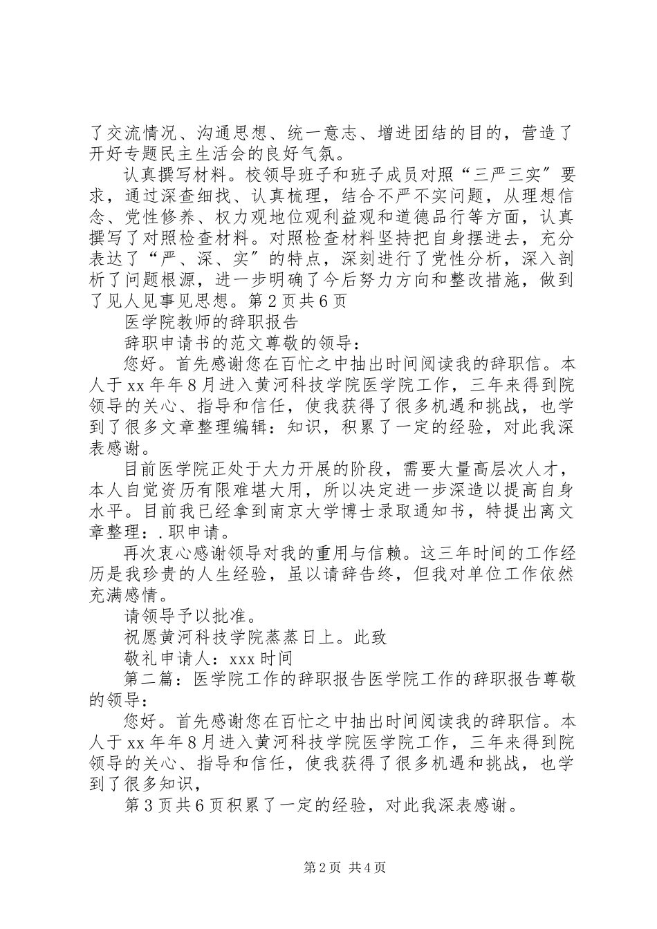 2023年“三严三实”专题民主生活会会前准备工作情况报告新编.docx_第2页