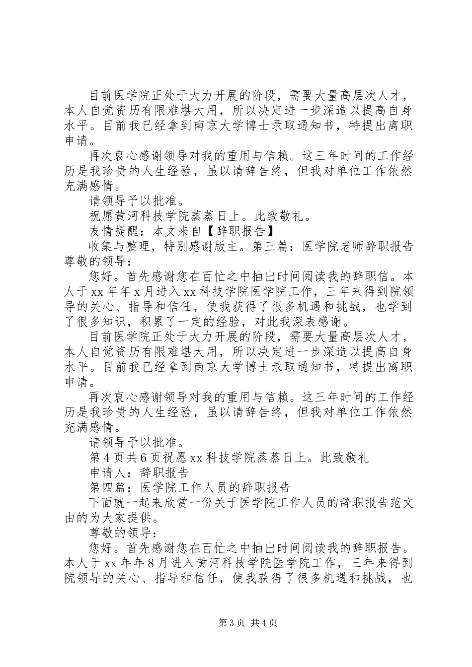 2023年“三严三实”专题民主生活会会前准备工作情况报告新编.docx_第3页