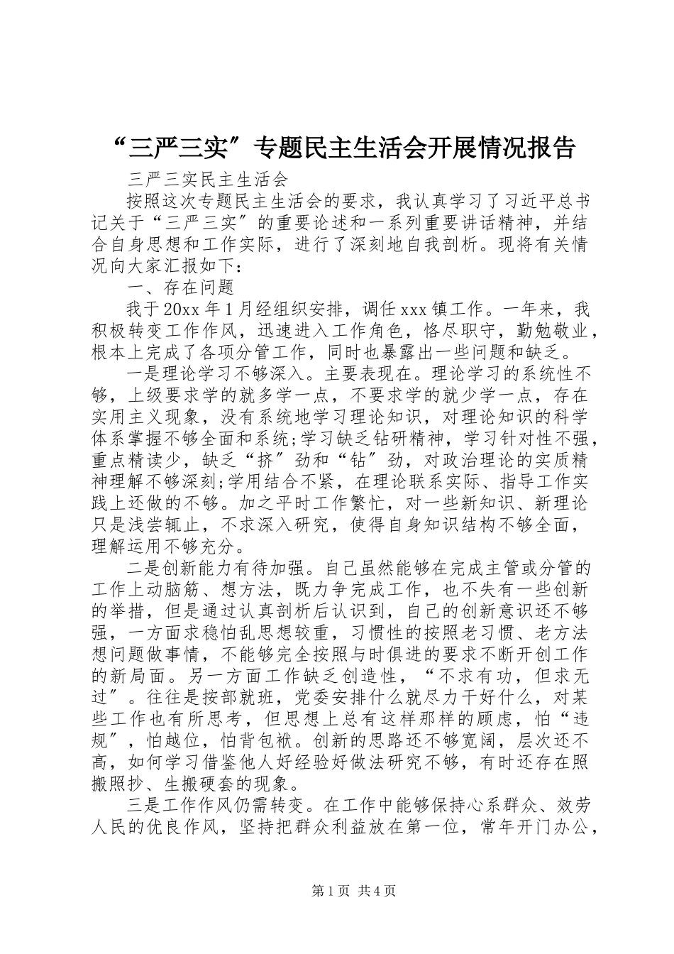 2023年“三严三实”专题民主生活会开展情况报告新编.docx_第1页