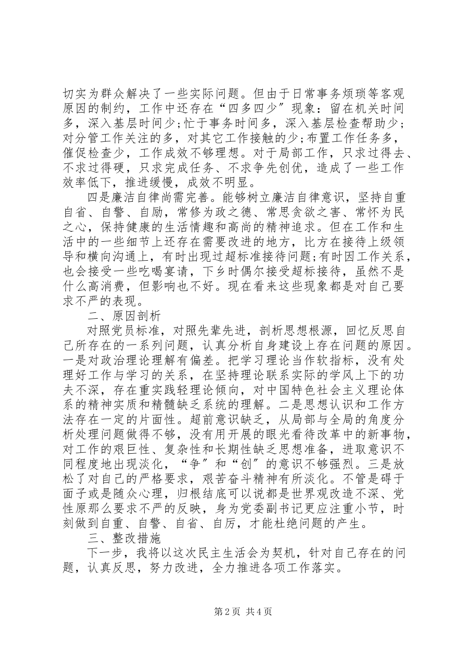 2023年“三严三实”专题民主生活会开展情况报告新编.docx_第2页