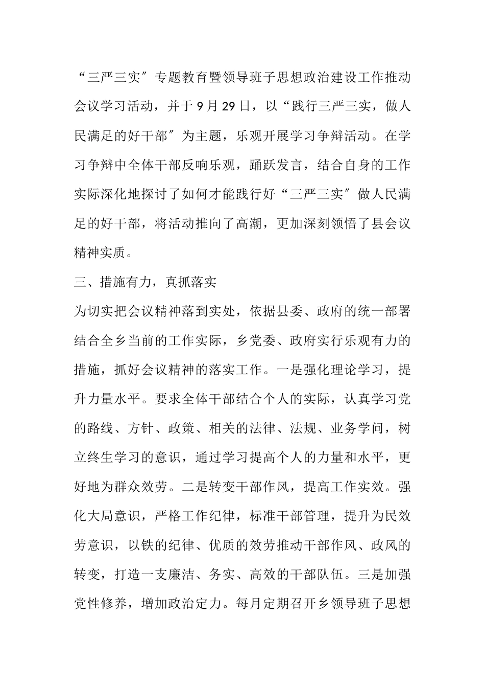 2023年“三严三实”专题教育暨思想政治建设工作报告.docx_第2页