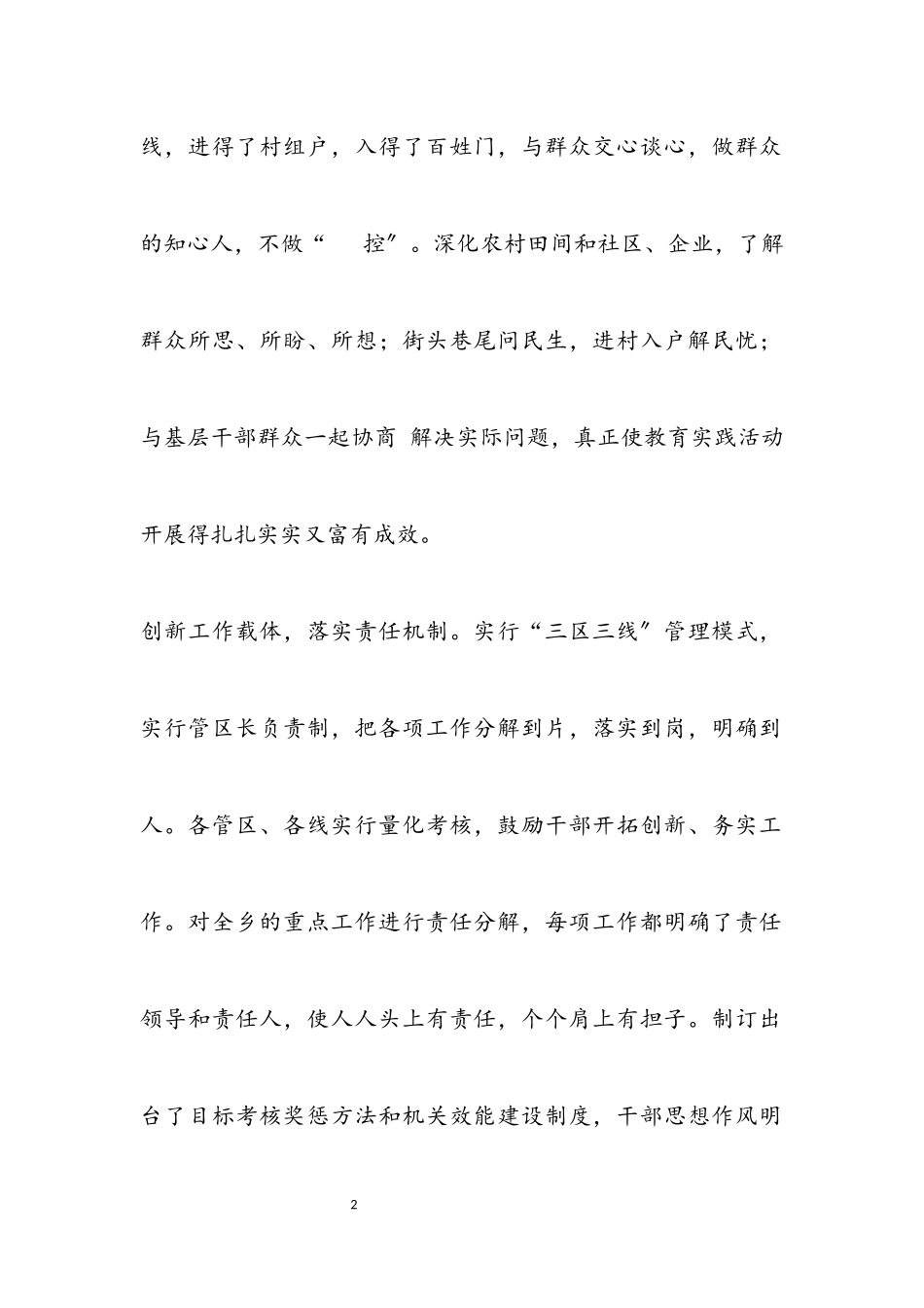 2023年“三严三实”树清风工作报告.docx_第2页