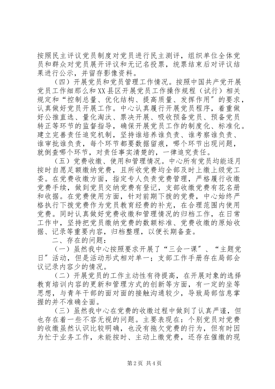 2023年“三会一课”等党内制度落实情况整改报告.docx_第2页
