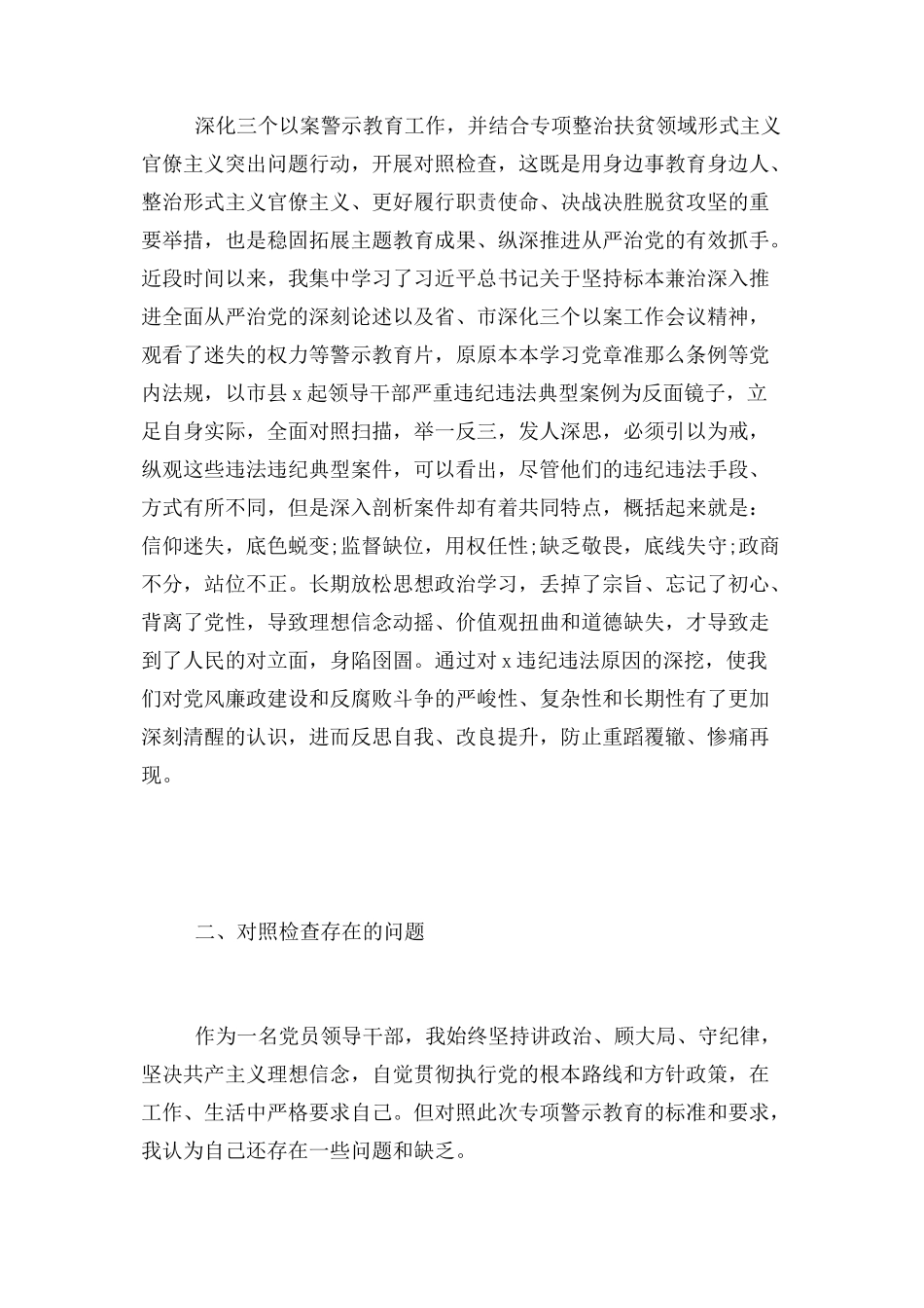 2023年“三个以案”警示教育研讨个人对照检查情况报告两篇.docx_第2页