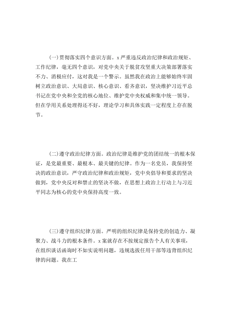 2023年“三个以案”警示教育研讨个人对照检查情况报告两篇.docx_第3页