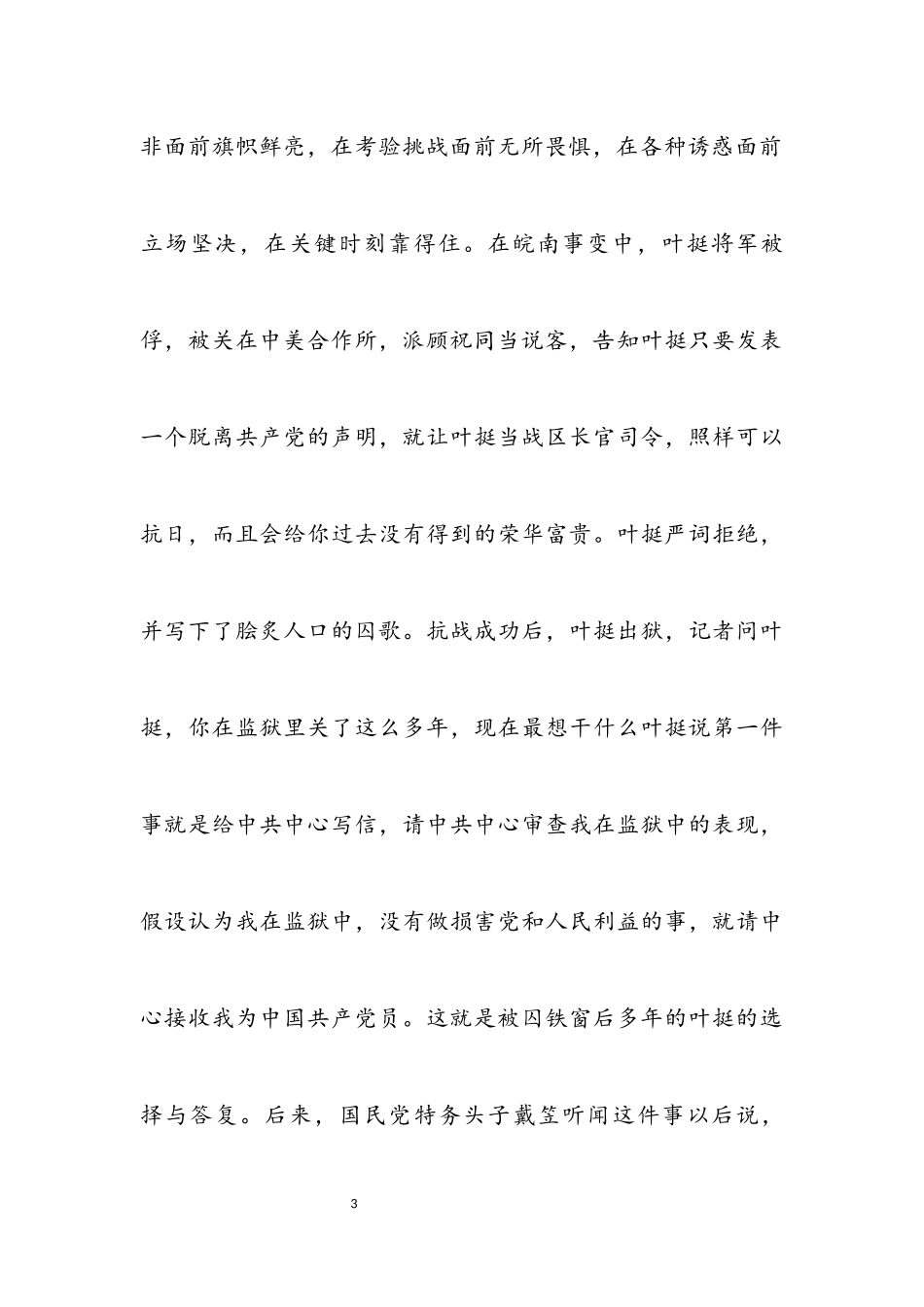 2023年“三严三实”党政报告处处严以律己 时时永葆本色.docx_第3页