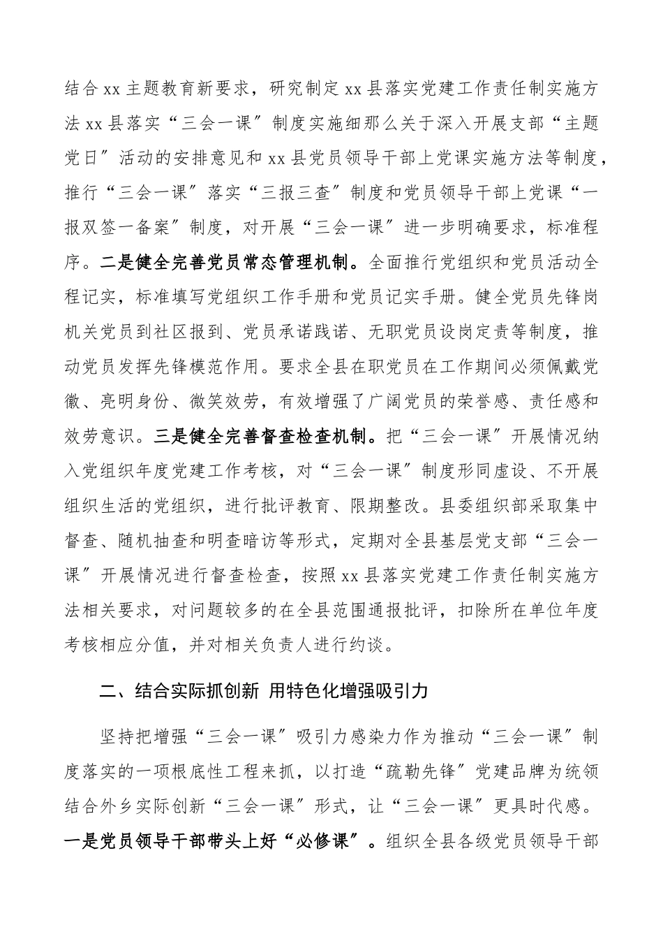 2023年“三会一课”典型经验做法2篇区县级党建经验亮点工作、工作总结汇报报告参考.docx_第3页