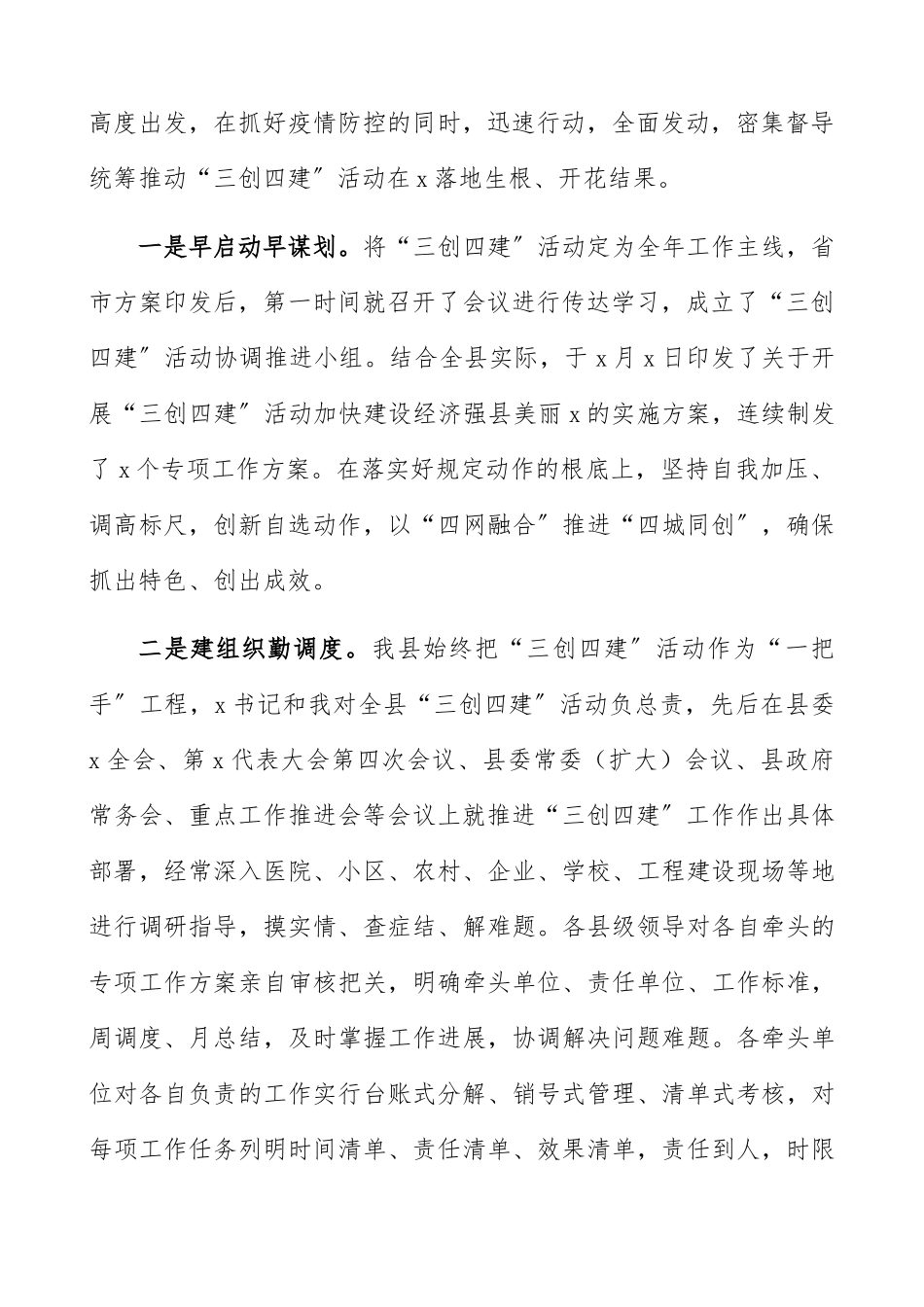 2023年“三创四建”工作汇报县级三创四建工作总结汇报报告精编.docx_第2页