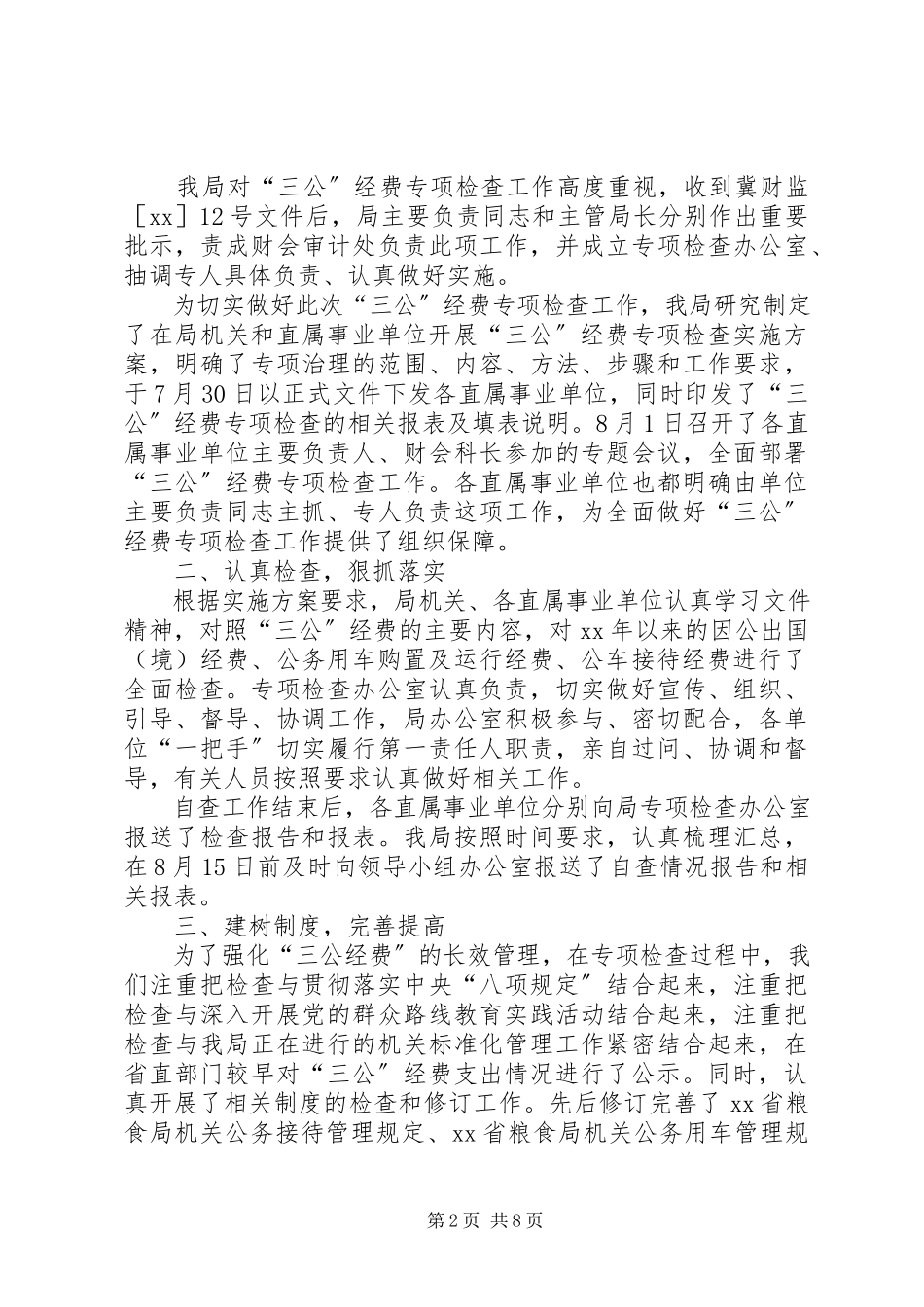 2023年“三公”经费检查的自查报告.docx_第2页