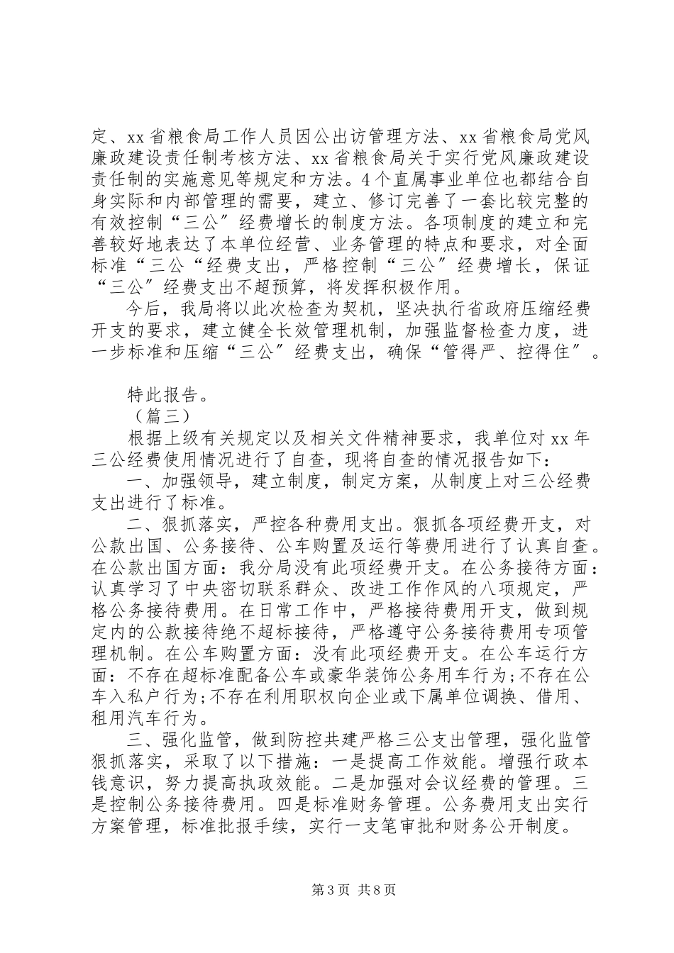 2023年“三公”经费检查的自查报告.docx_第3页