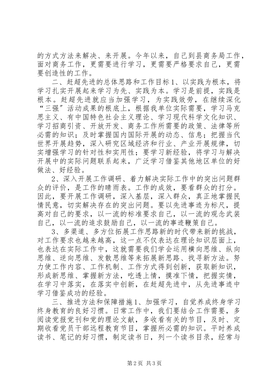 2023年“三强”活动整改报告新编.docx_第2页