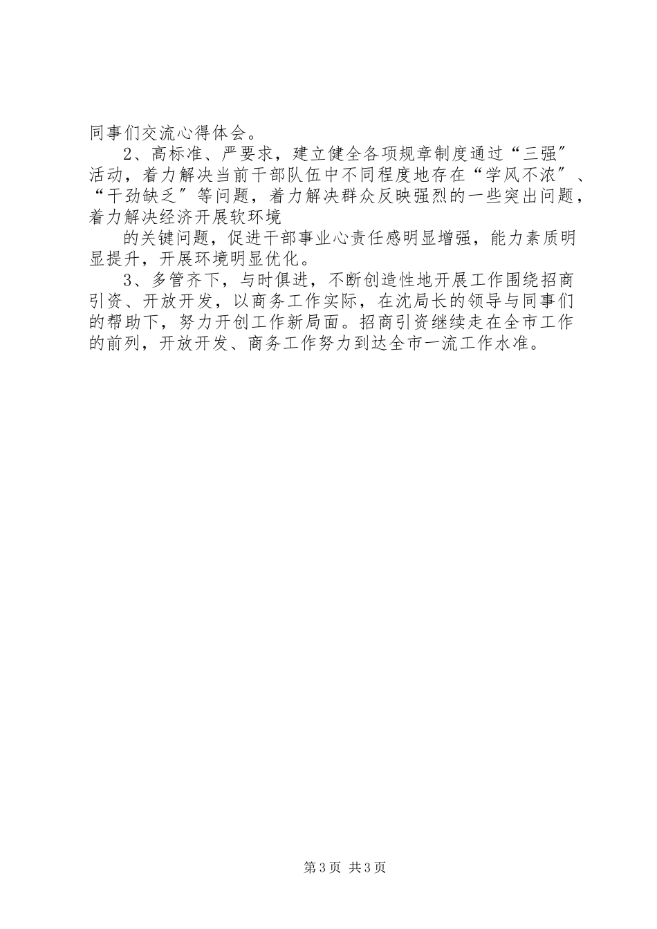 2023年“三强”活动整改报告新编.docx_第3页