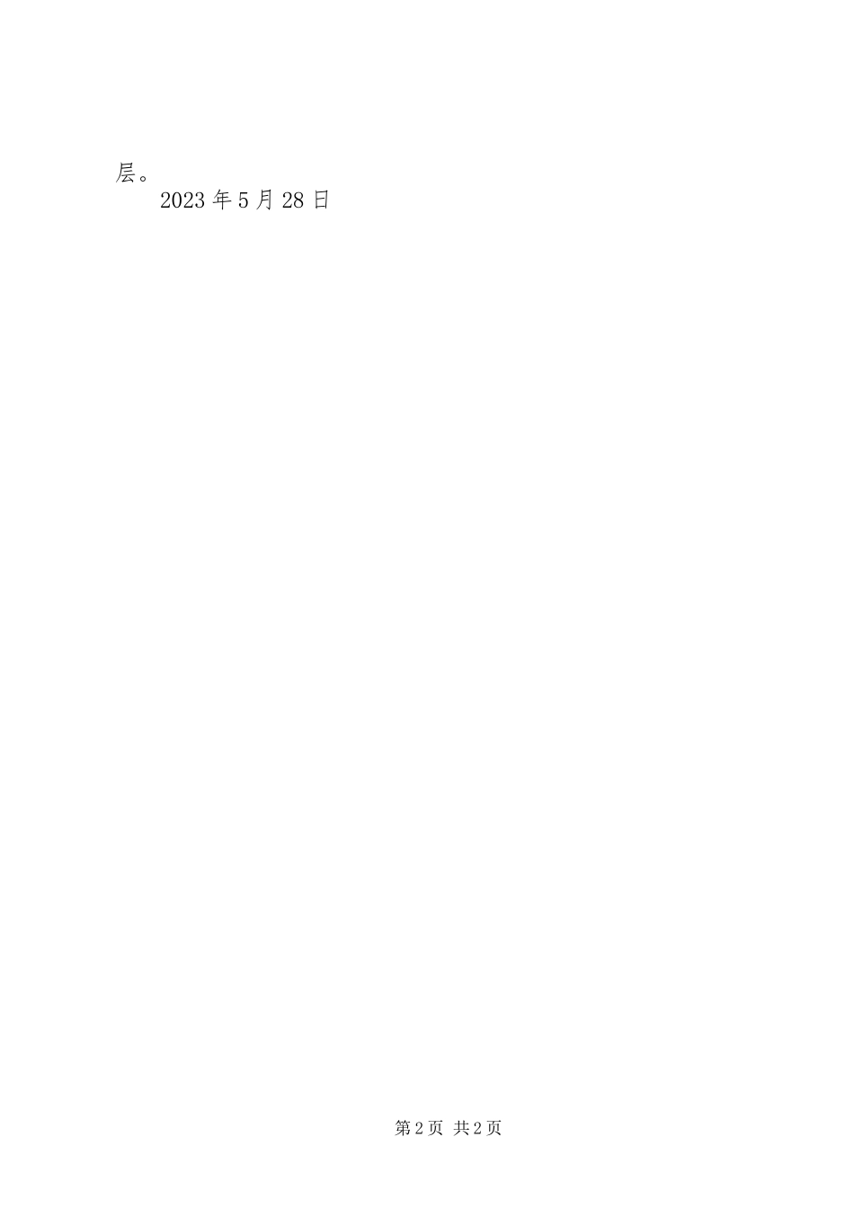 2023年“三服务”自查自纠个人报告新编.docx_第2页