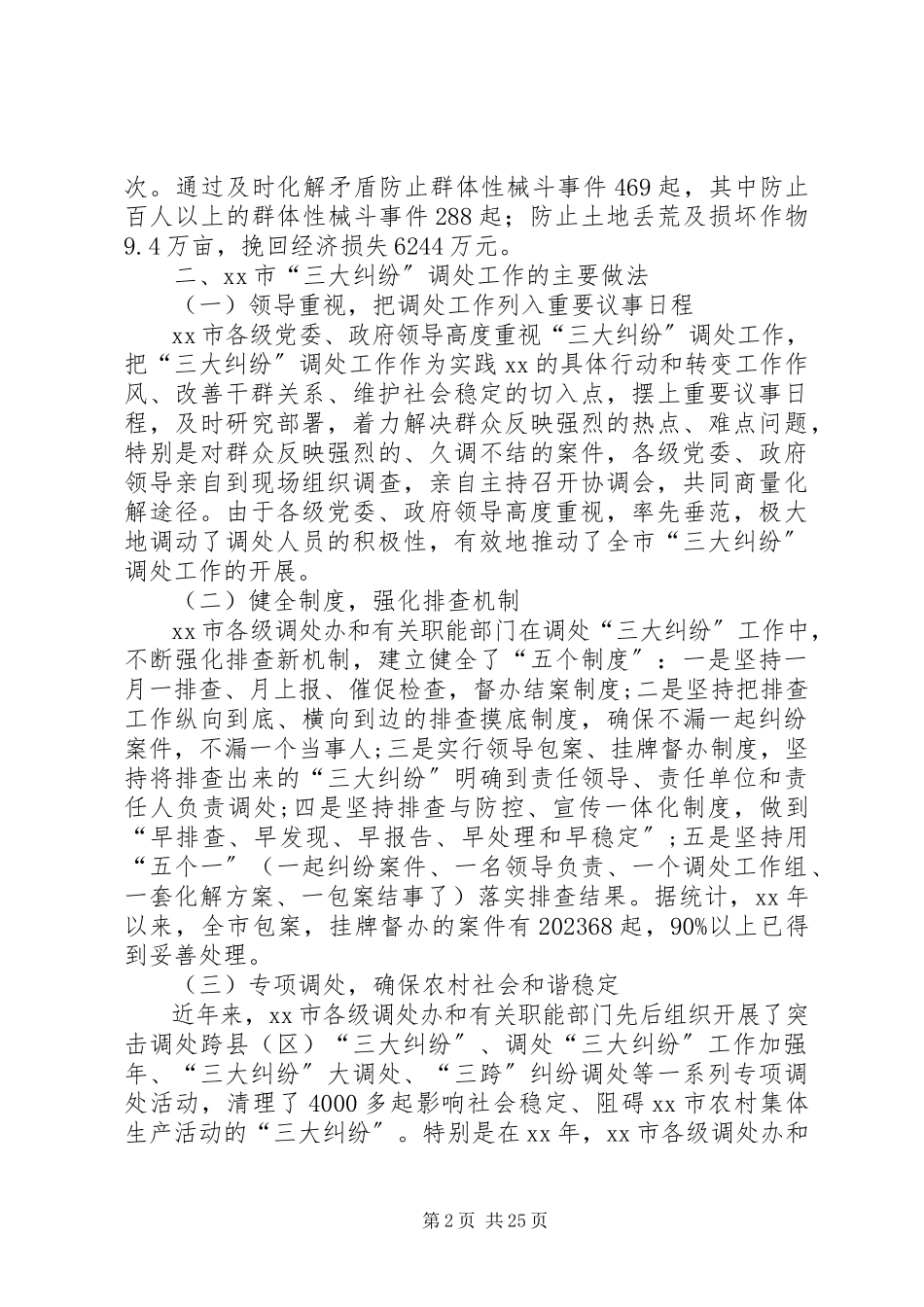 2023年“三大纠纷”调处工作情况的调研报告.docx_第2页