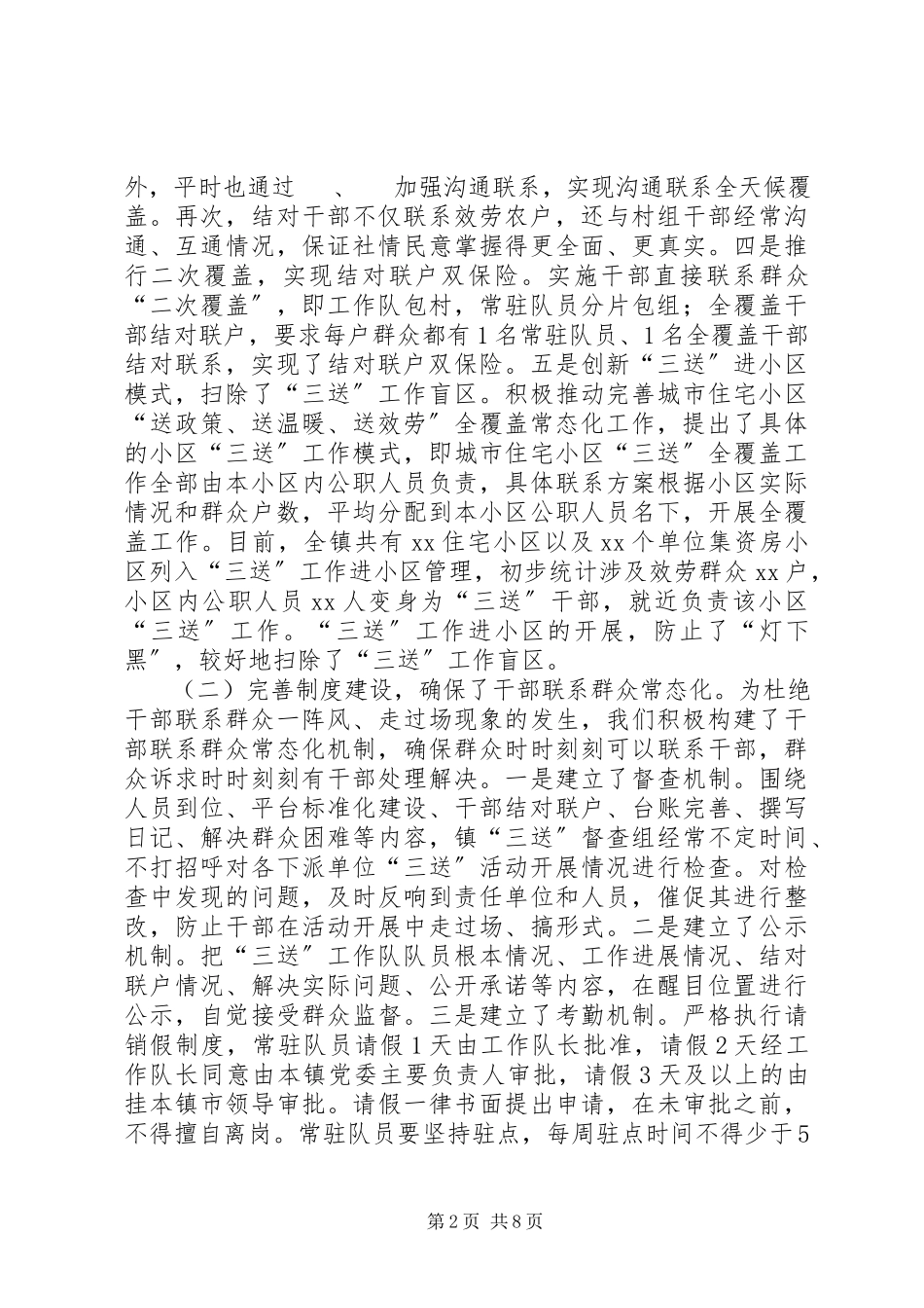 2023年“三送”工作总结报告新编.docx_第2页