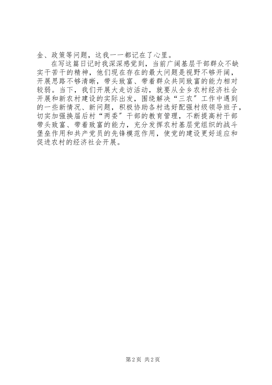 2023年“下基层访民情解民忧办实事”调研报告新编.docx_第2页