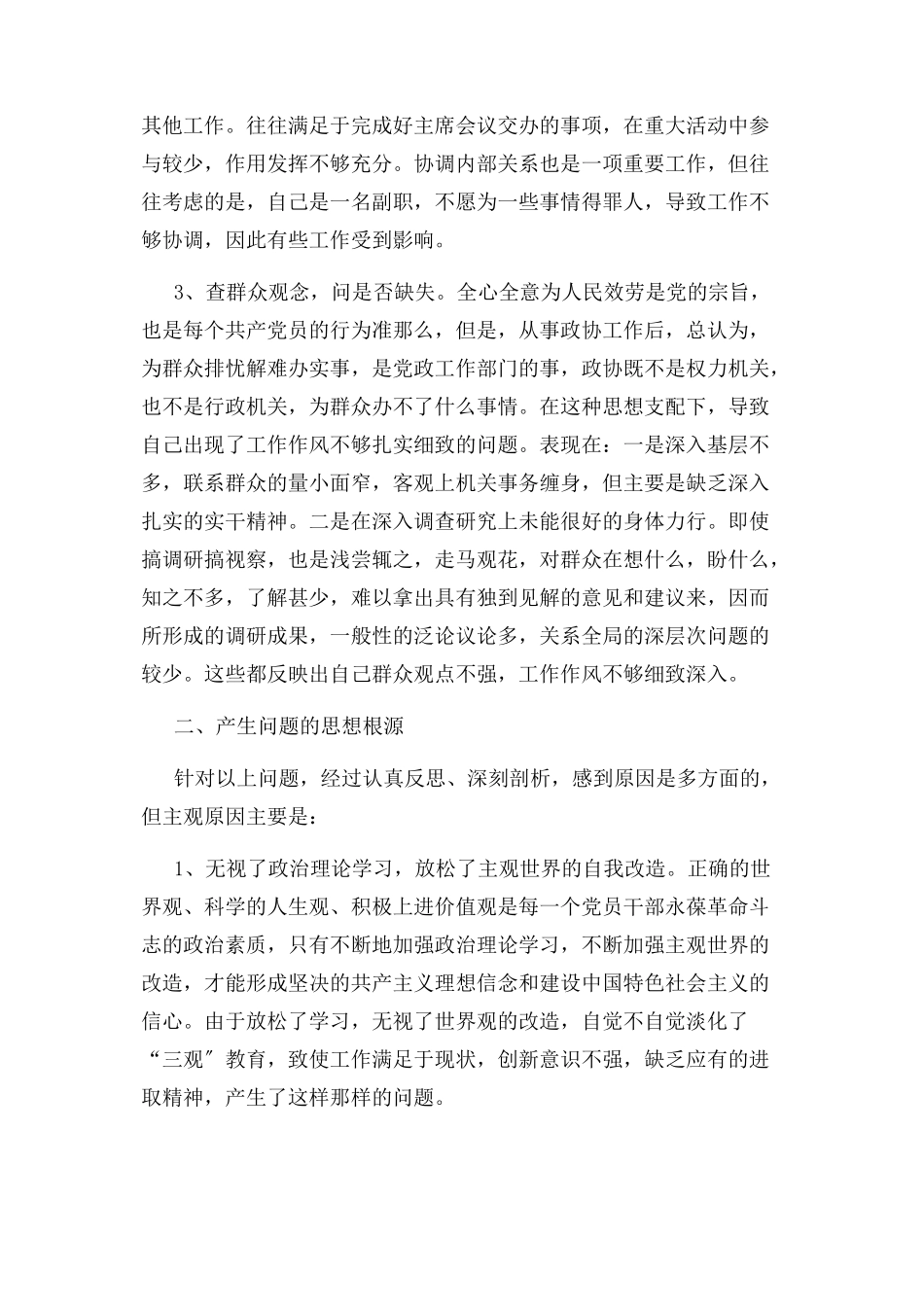 2023年“三查三问”活动自查及整改报告.docx_第2页