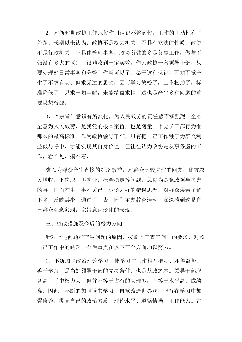 2023年“三查三问”活动自查及整改报告.docx_第3页