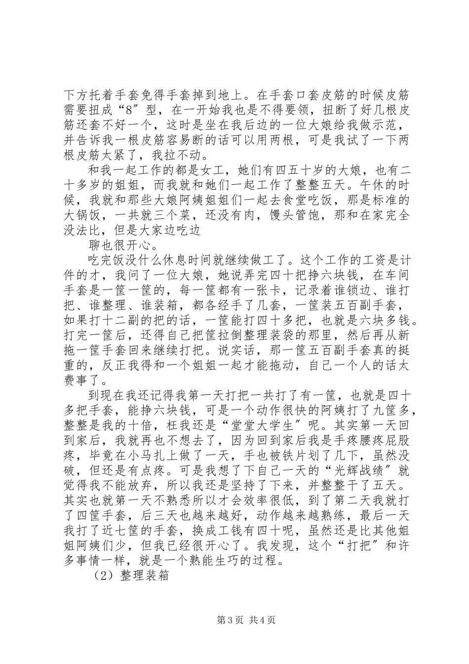 2023年“下工厂”实践总结报告新编.docx_第3页